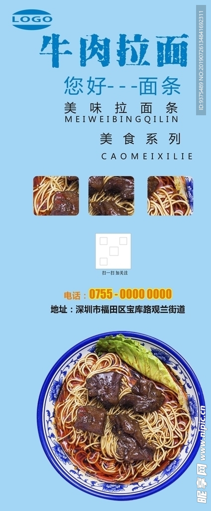 牛肉拉面展架