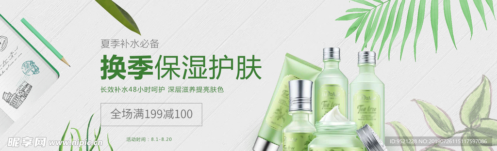 淘宝保湿护肤品
