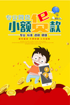 网贷业务海报