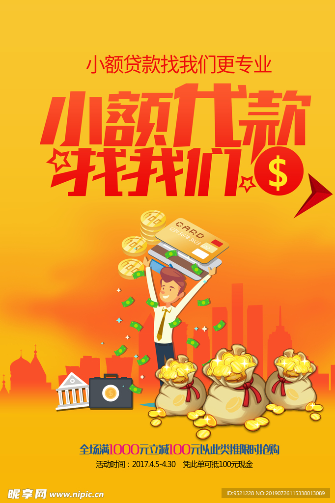 小额放贷广告