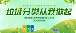 垃圾分类爱护环境