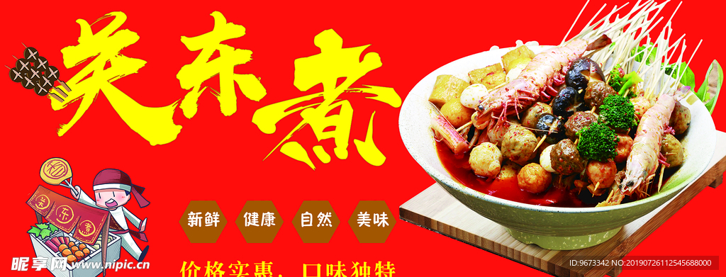 关东煮