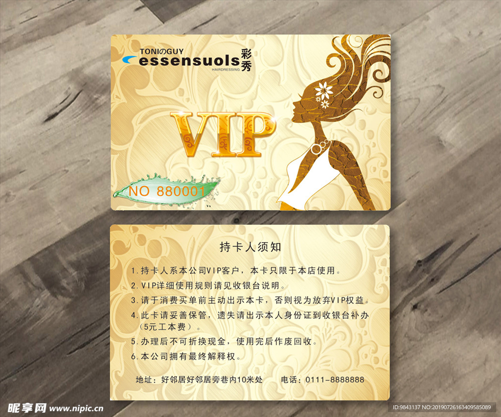 理发店VIP