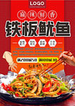 铁板鱿鱼