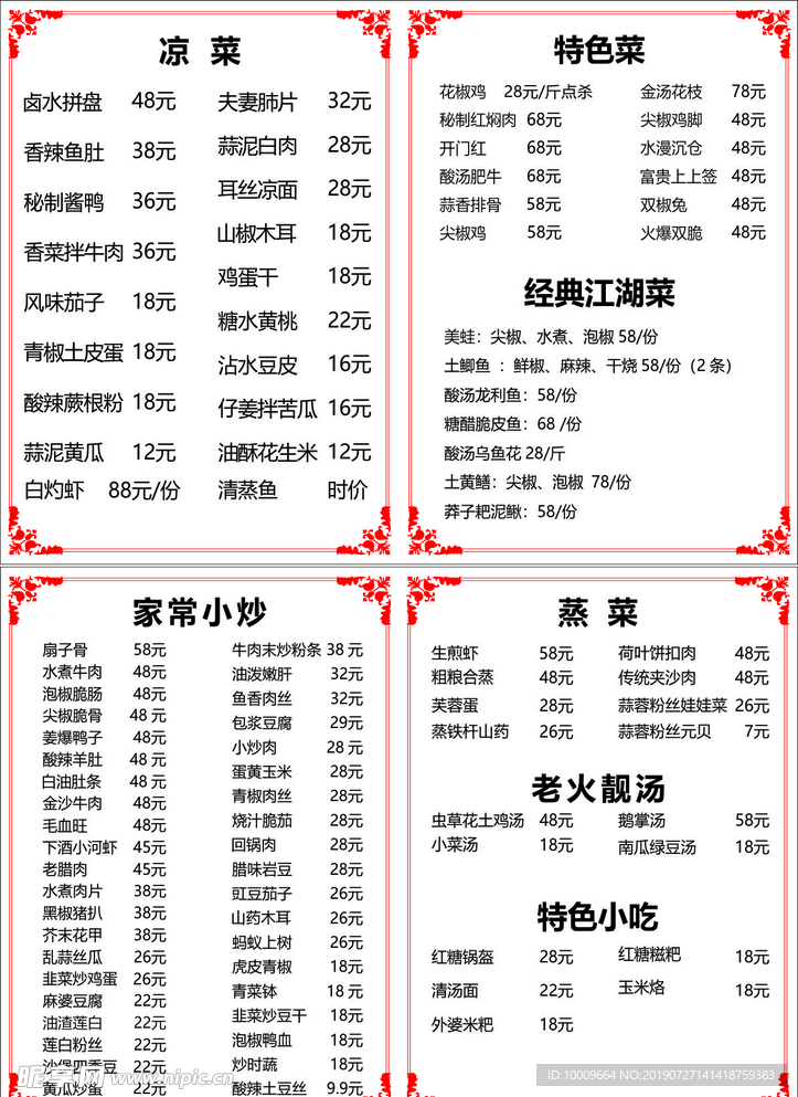 餐馆菜单