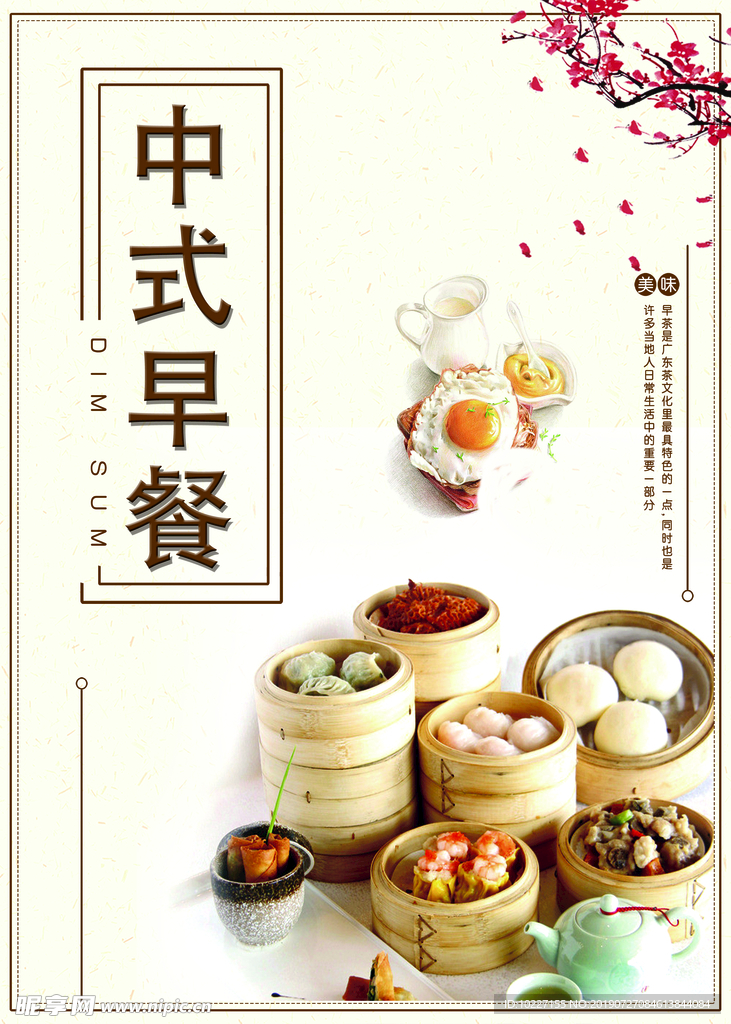 中式早点合集