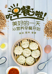 美味包子 美味早点 美味餐厅早