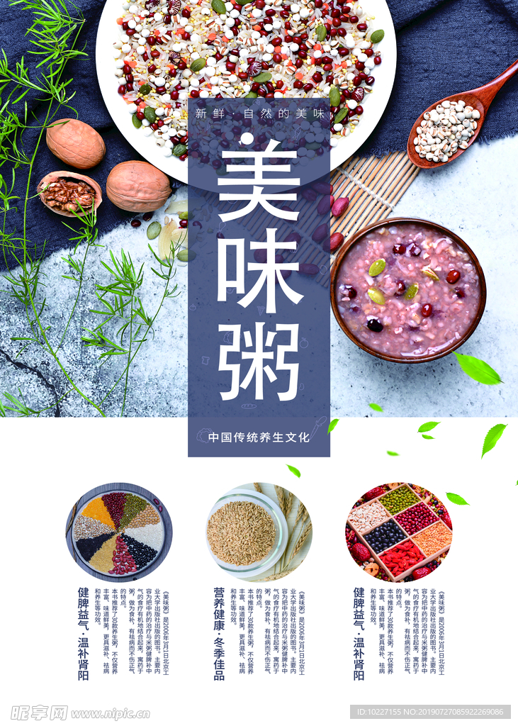 早餐美味粥