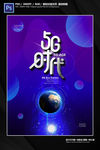 5G时代