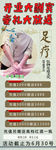 足疗 展架 开业 大酬宾 按摩
