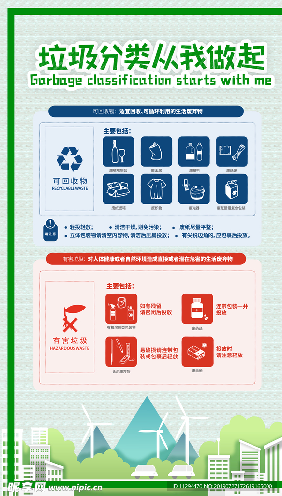 垃圾分类