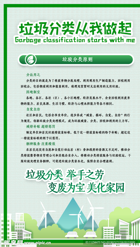 垃圾分类