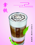 拿铁咖啡