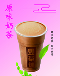 原味奶茶