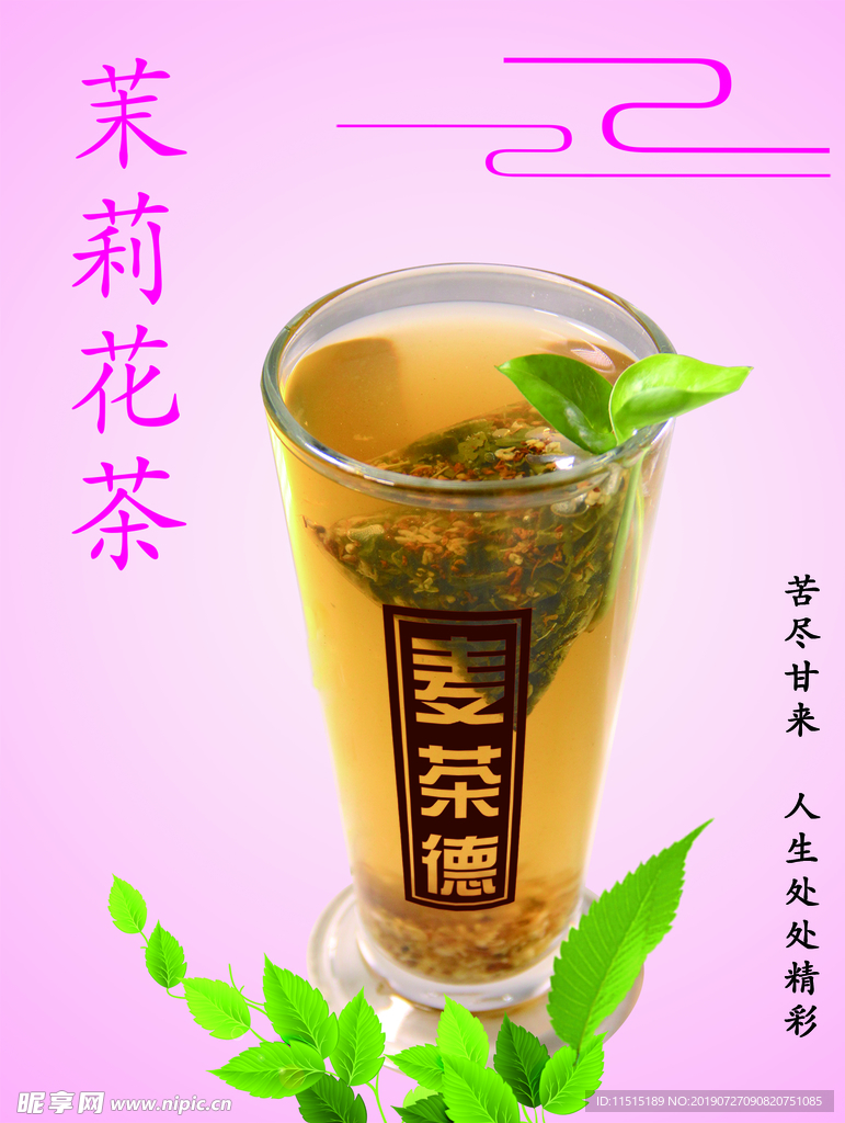 茉莉花茶