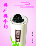 奥利奥牛奶 奶茶