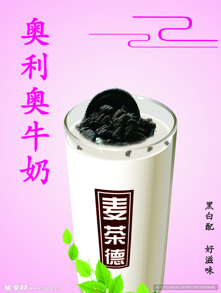 奥利奥牛奶 奶茶