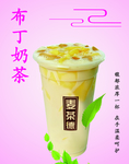布丁奶茶