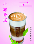 卡布奇诺咖啡