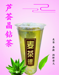 芦荟晶钻奶茶