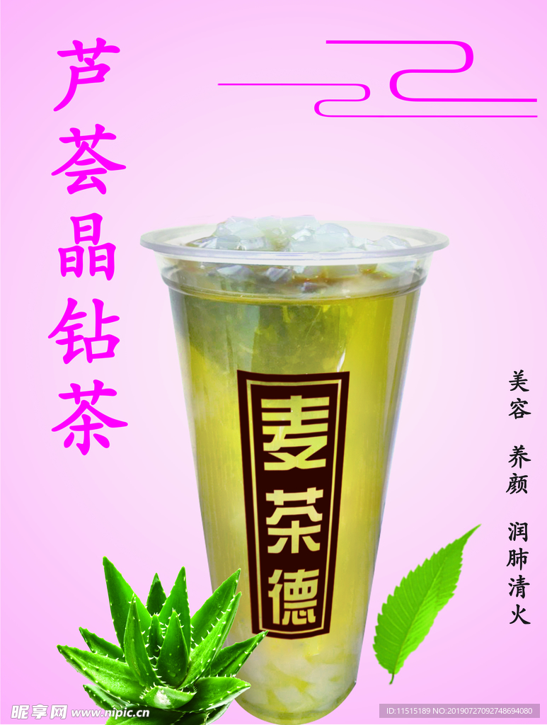 芦荟晶钻奶茶