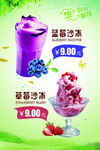 蓝莓沙冰 草莓沙冰