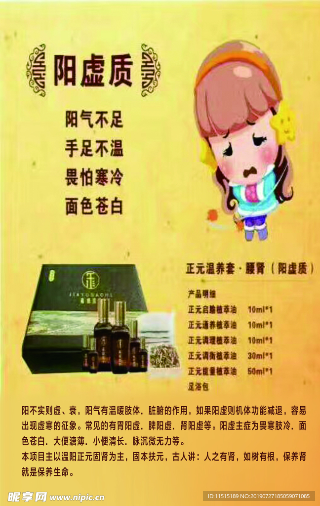 保健品