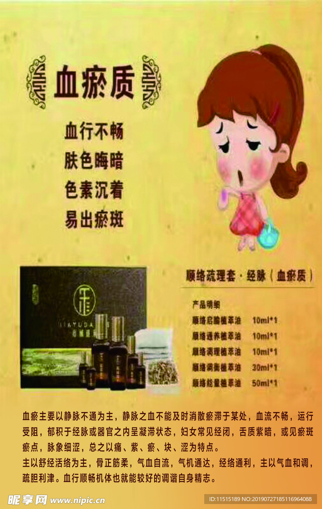 保健品海报