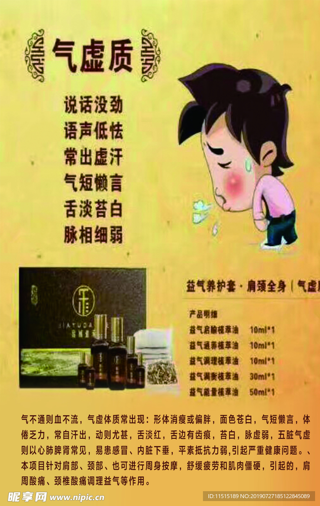 保健品