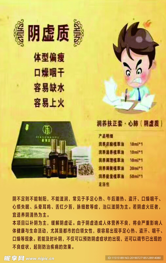 保健品海报