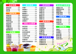 奶茶价目表