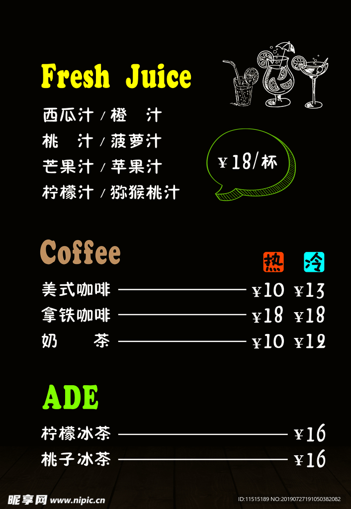 奶茶果汁价目表