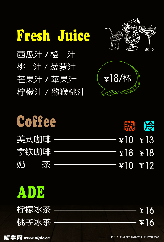 果汁海报