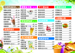 奶茶小吃价目表