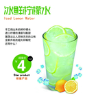 冰桔柠檬水