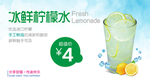冰鲜柠檬水