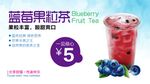 蓝莓果粒茶