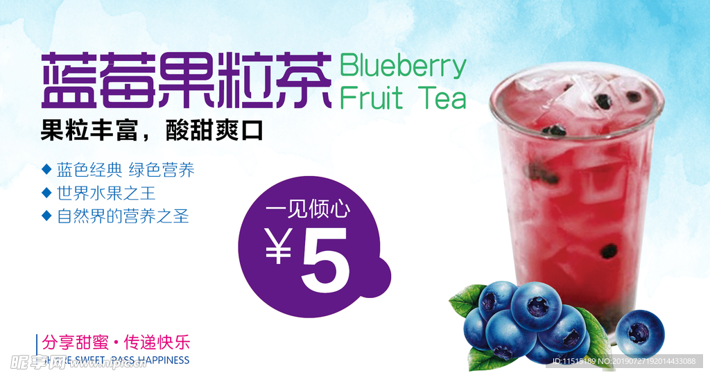 蓝莓果粒茶