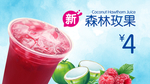 森林玫果