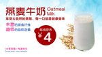 燕麦牛奶