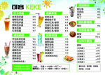 奶茶价目表