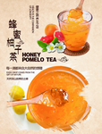 蜂蜜柚子茶