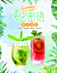奶茶茶饮海报