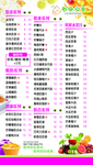 奶茶价目表