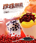 珍珠奶茶