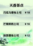 奶茶价目表