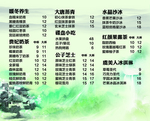 奶茶价目表