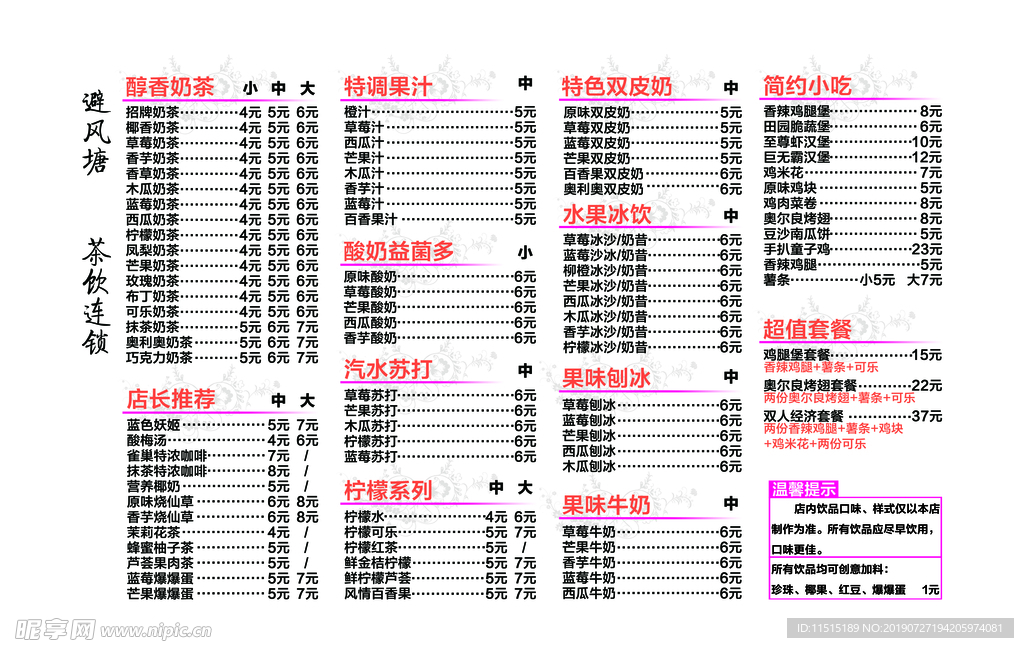 奶茶甜品价目表