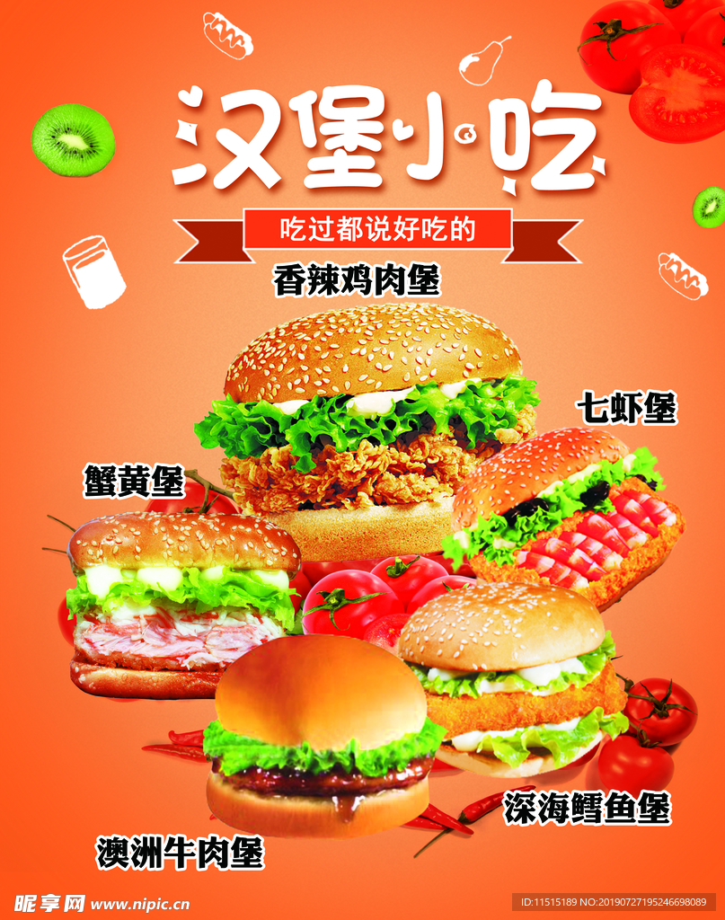 汉堡小吃