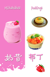 奶昔布丁